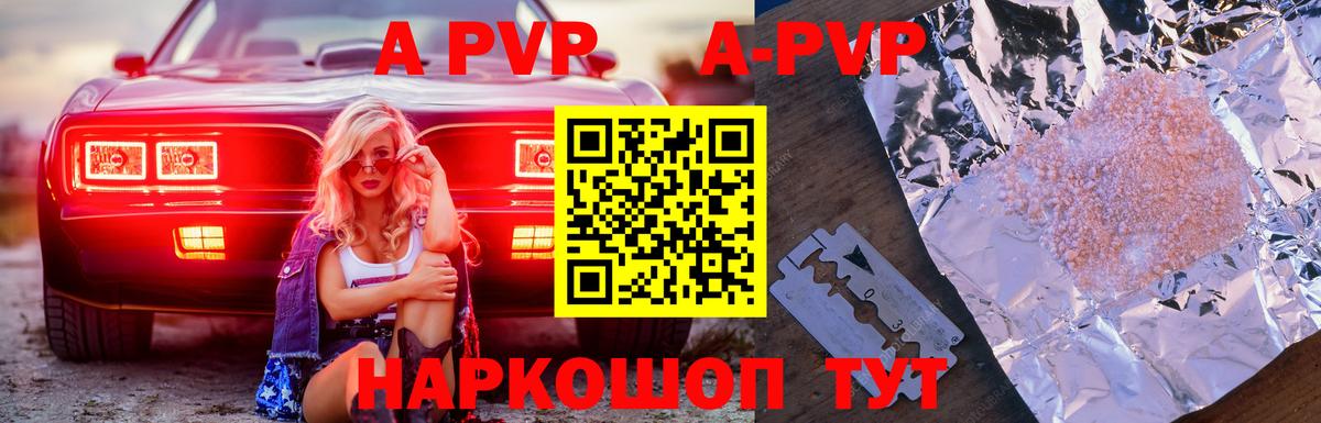 A PVP кристаллы Гусиноозёрск
