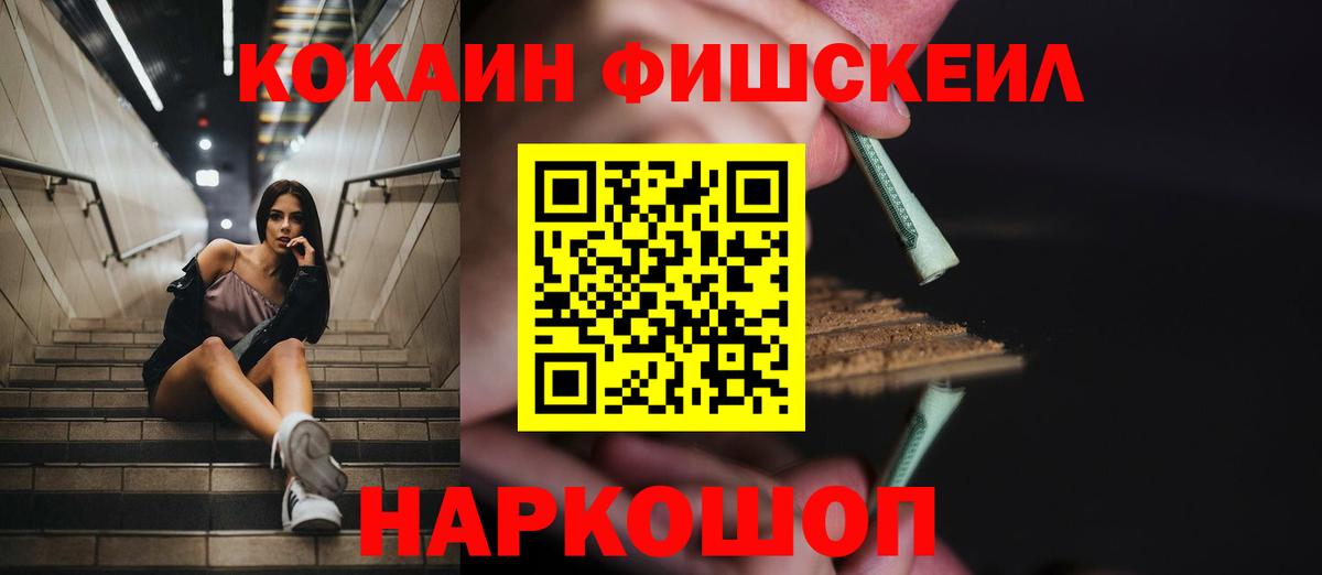 COCAIN  COCAIN FishScale  Вход с VPN  COCAIN 99%  Гусиноозёрск 