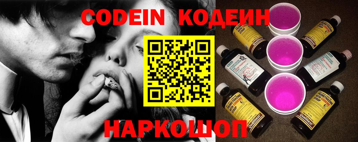 Гусиноозёрск  Кодеин напиток Lean (лин)  Вход с VPN 