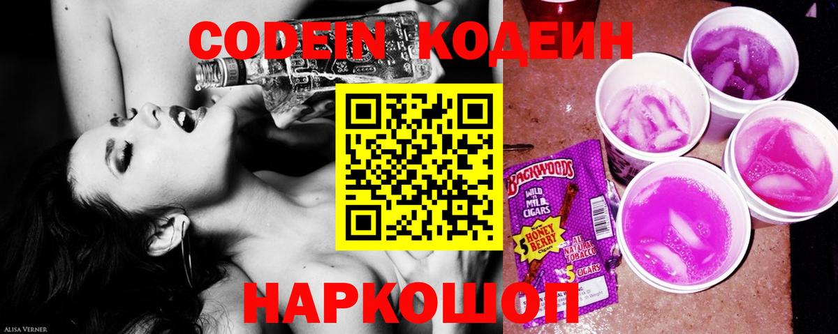 Кодеиновый сироп Lean напиток Lean (лин) Гусиноозёрск