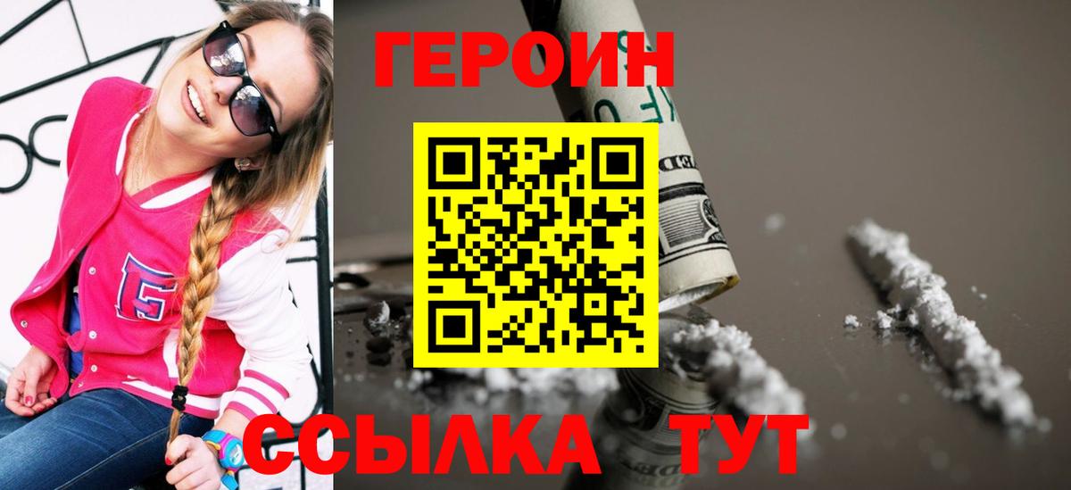 Героин VHQ Гусиноозёрск