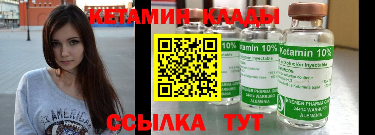 Кетамин VHQ Гусиноозёрск