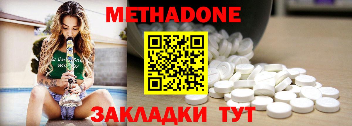МЕТАДОН methadone  Вход с VPN  Гусиноозёрск  Метадон VHQ 